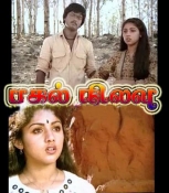 Pagal Nilavu Tamil DVD